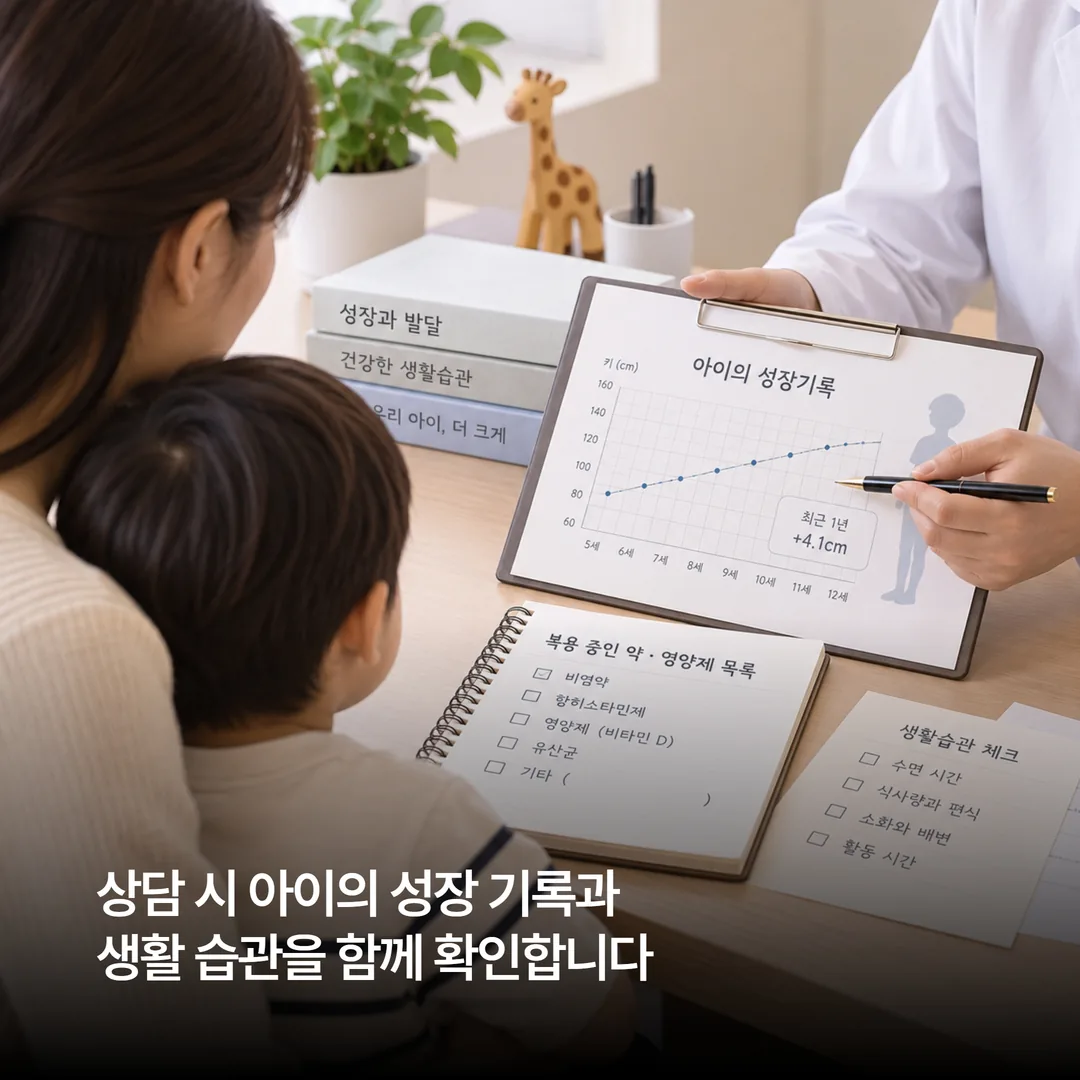 보호자와 아이가 성장 기록을 놓고 한의원에서 상담받는 모습