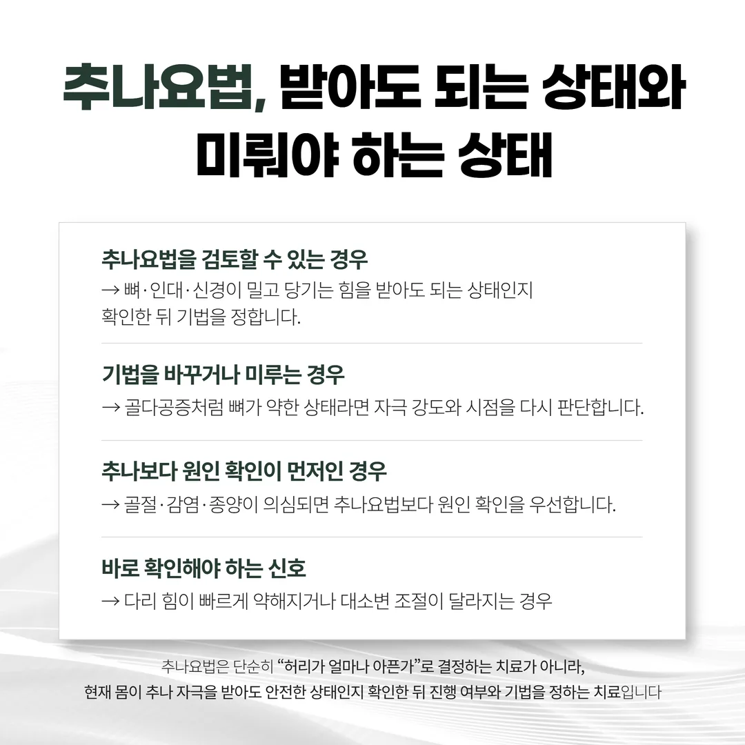 추나요법에서 관절에 힘이 들어가는 방향을 표시한 도식