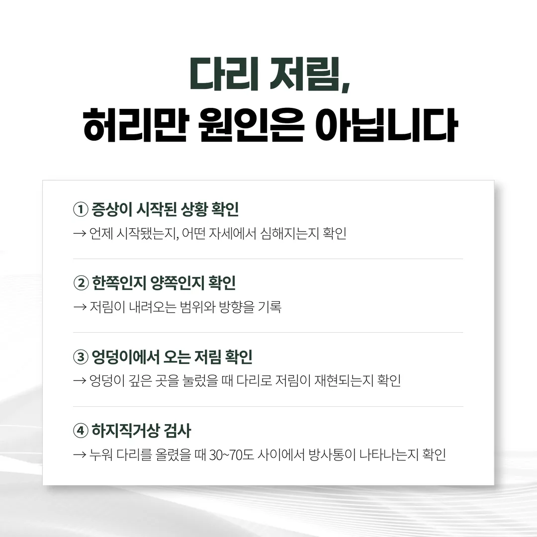 하지직거상 검사 각도 표시 도해