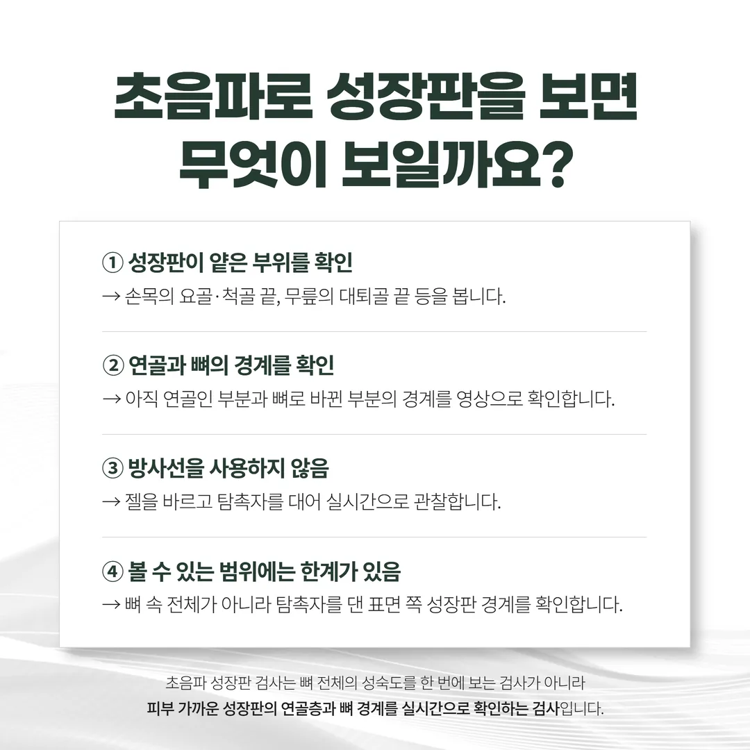 손목 성장판 부위에 초음파 탐촉자를 대고 연골층 경계를 보는 모습